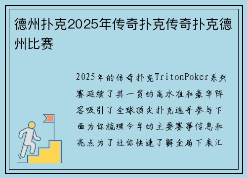 德州扑克2025年传奇扑克传奇扑克德州比赛