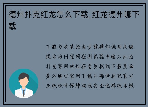 德州扑克红龙怎么下载_红龙德州哪下载