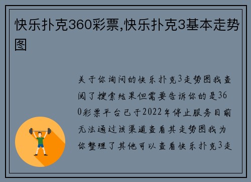 快乐扑克360彩票,快乐扑克3基本走势图